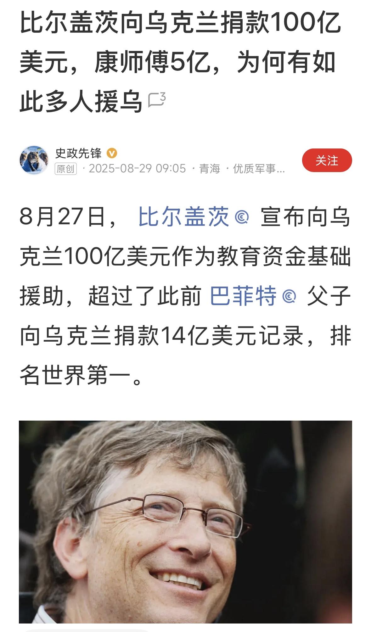 他们为什么向乌克兰捐款？有个网友说是为了获得项目，重建的权利，我说，那他们笃定乌