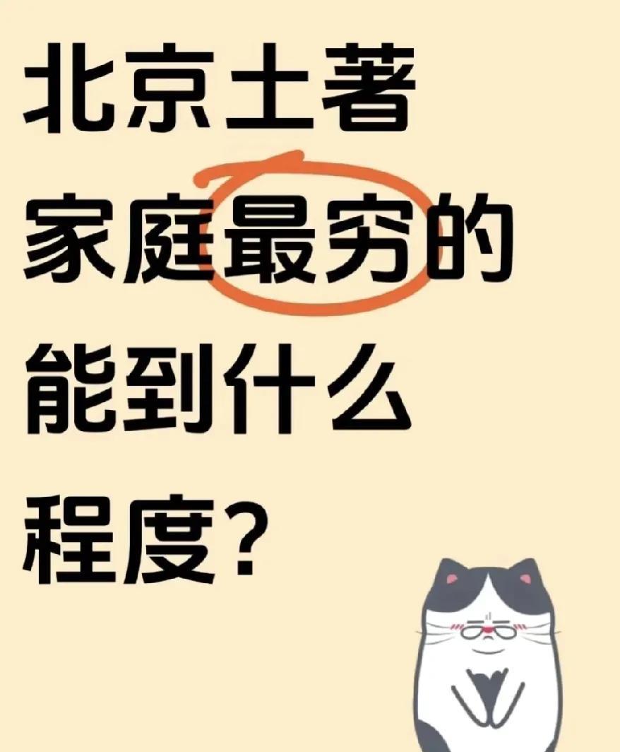 北京朋友跟我哭穷，家在通州玉桥，房子是租的，老公在国企上班，工资不到4000，胜