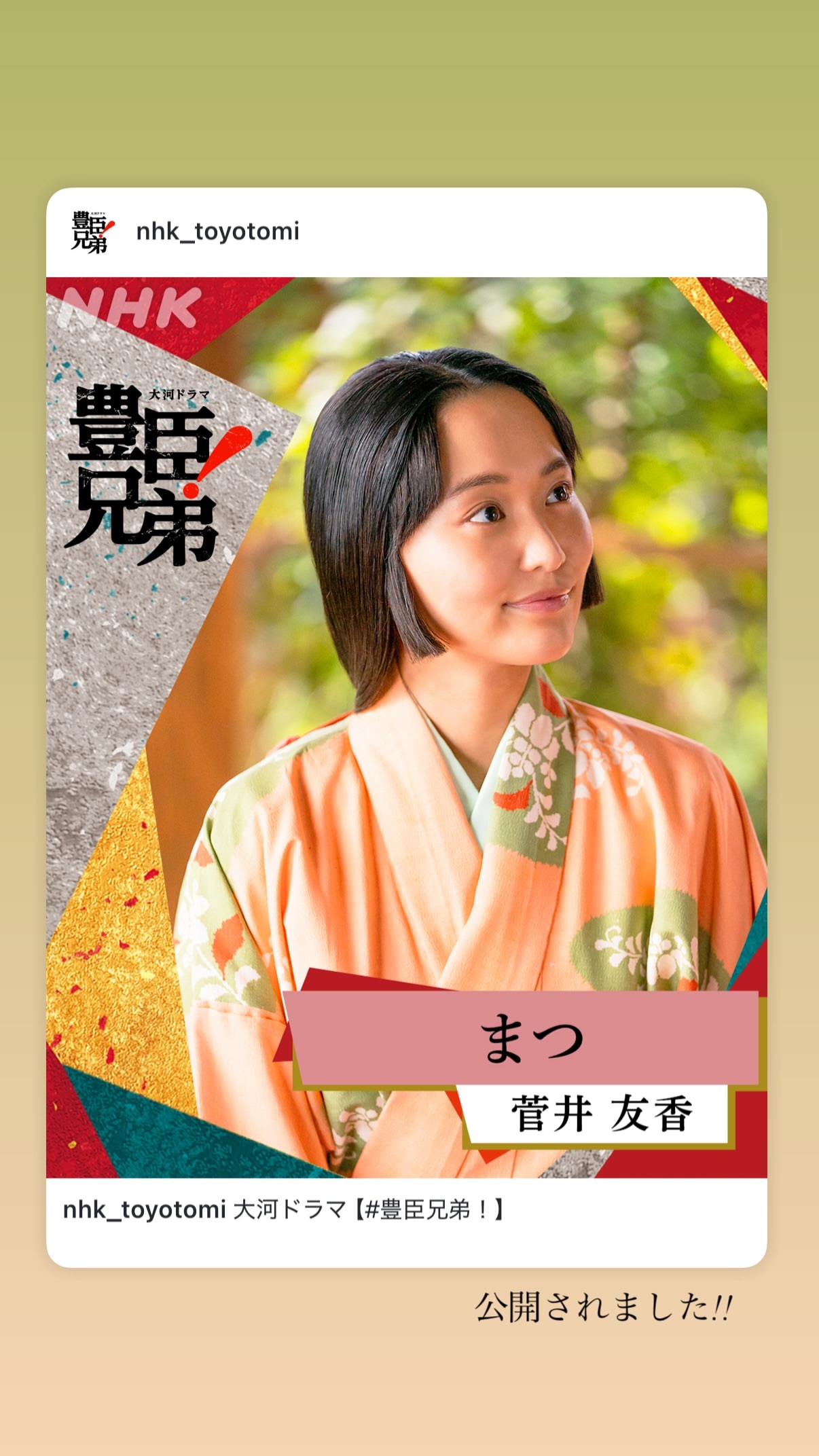 菅井友香　yuukastagram