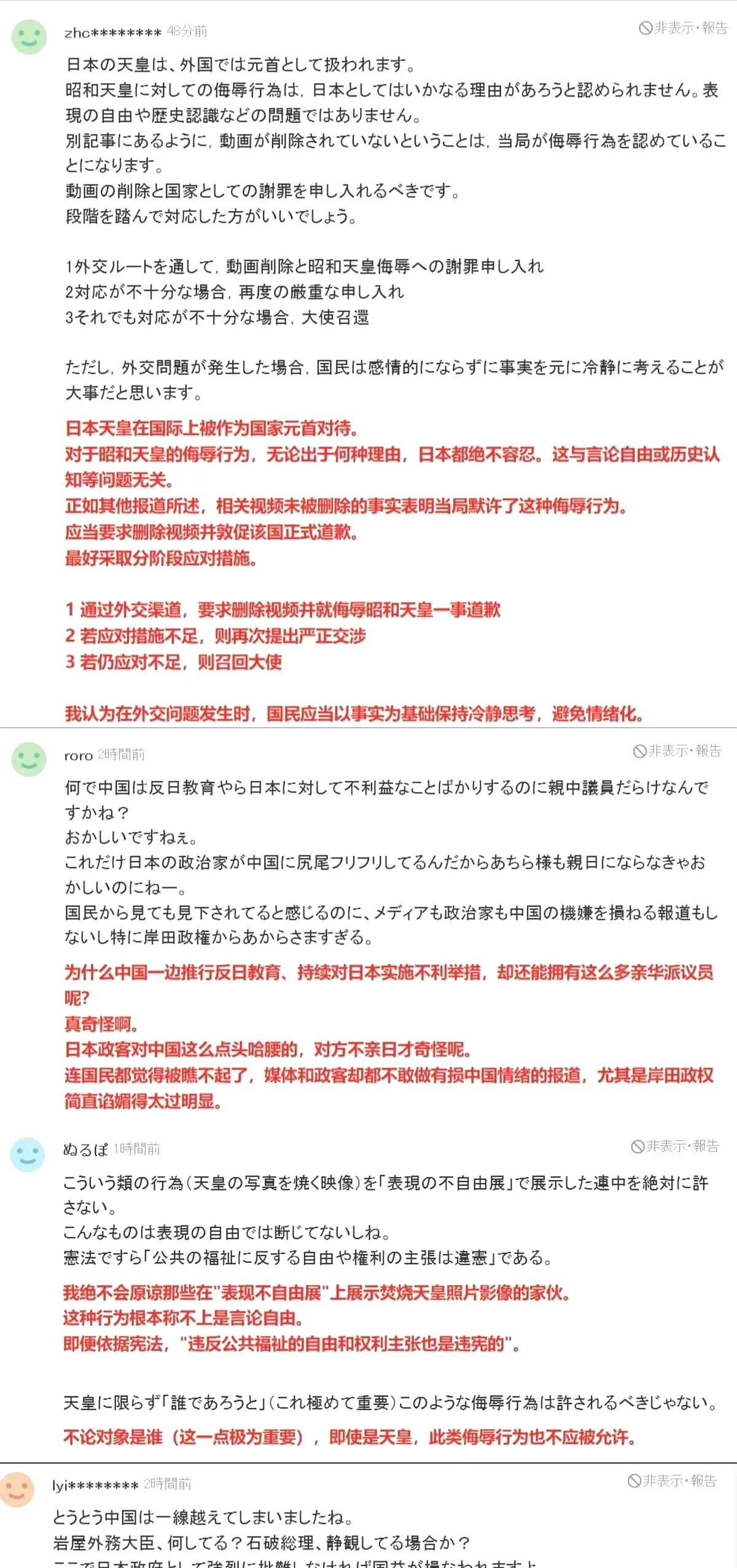 “招核天皇”在日本引起轩然大波，民众要求中国发布者道歉，日本对近期中国网络上出现