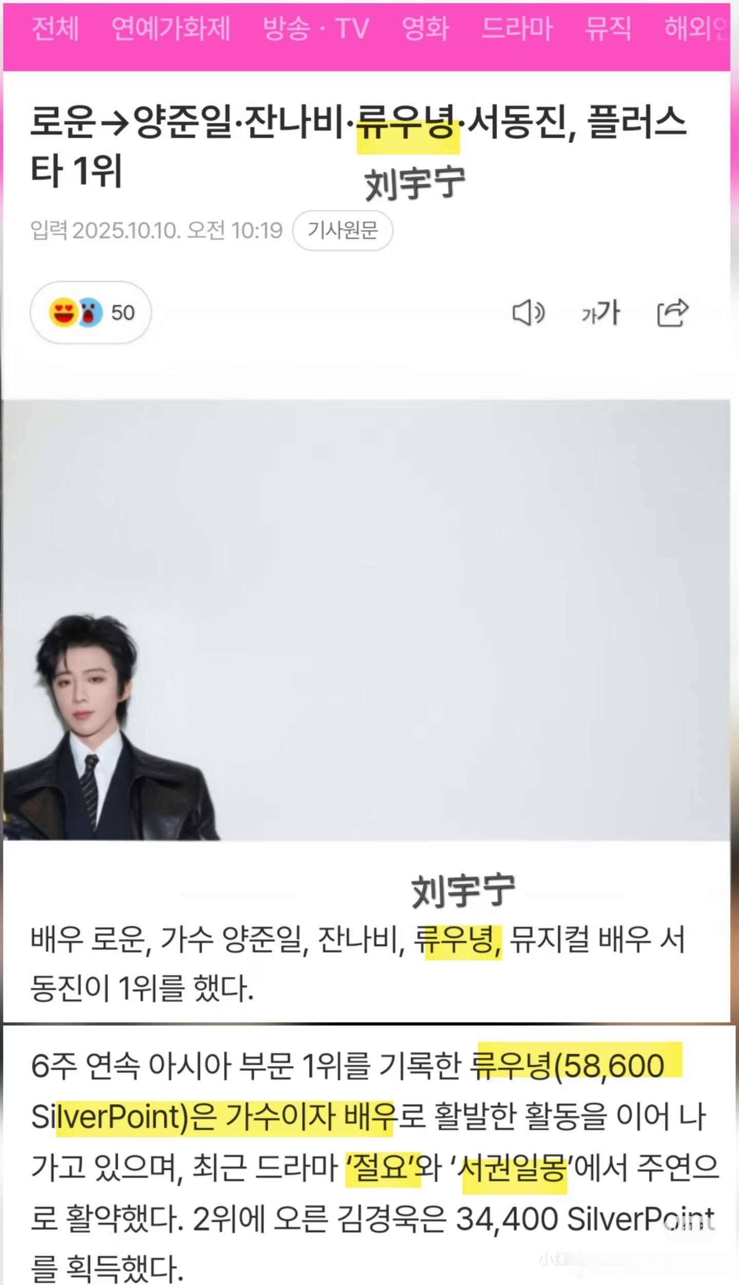因为折腰最近在韩国热播刘宇宁在韩国连续6周荣获亚洲部门第一🏆并没韩国媒体报道