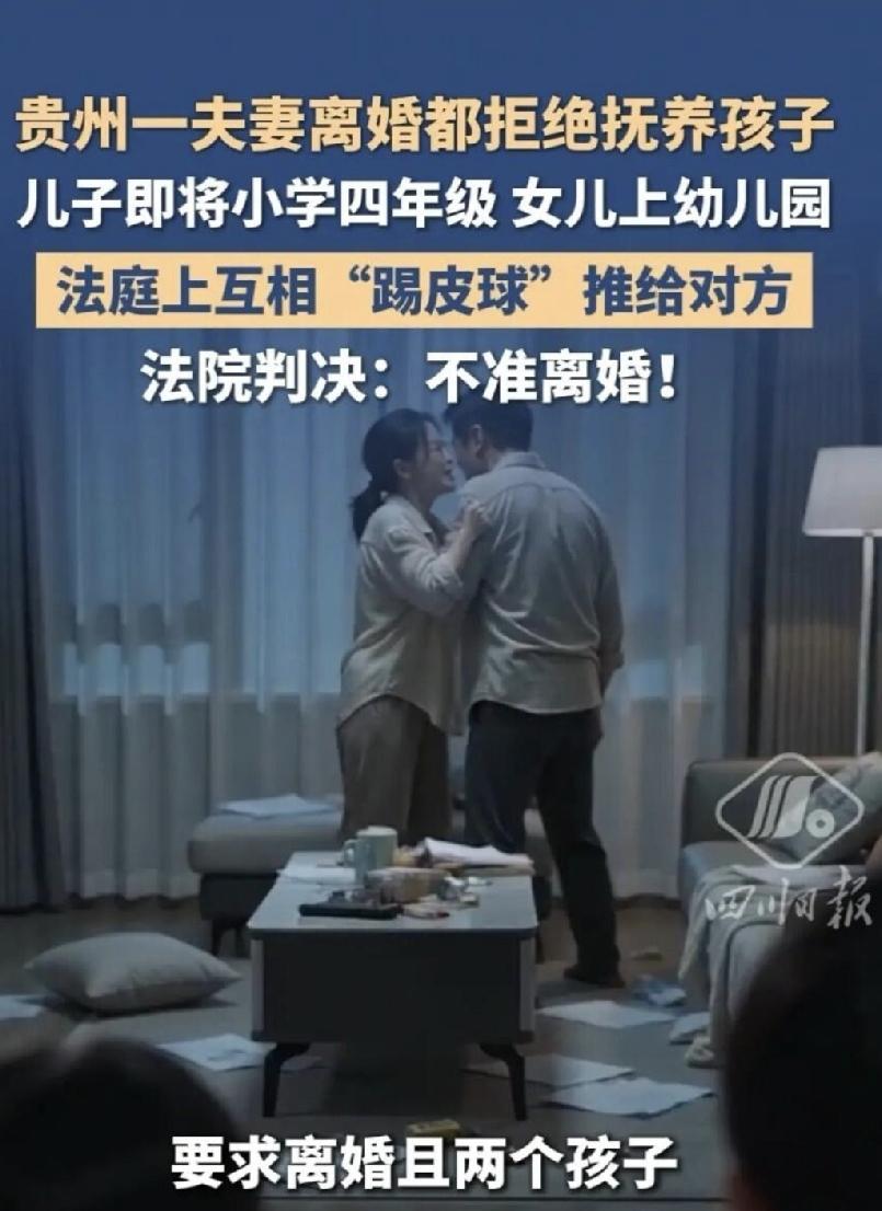 “天底下怎么会有如此父母？”贵州长顺，女子去起诉，要求和丈夫离婚，一儿一女的抚养