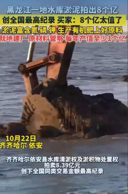 黑龙江依安一座水库淤积大量淤泥,当地正为清理难题发愁时,一位老板果断出手,以8亿