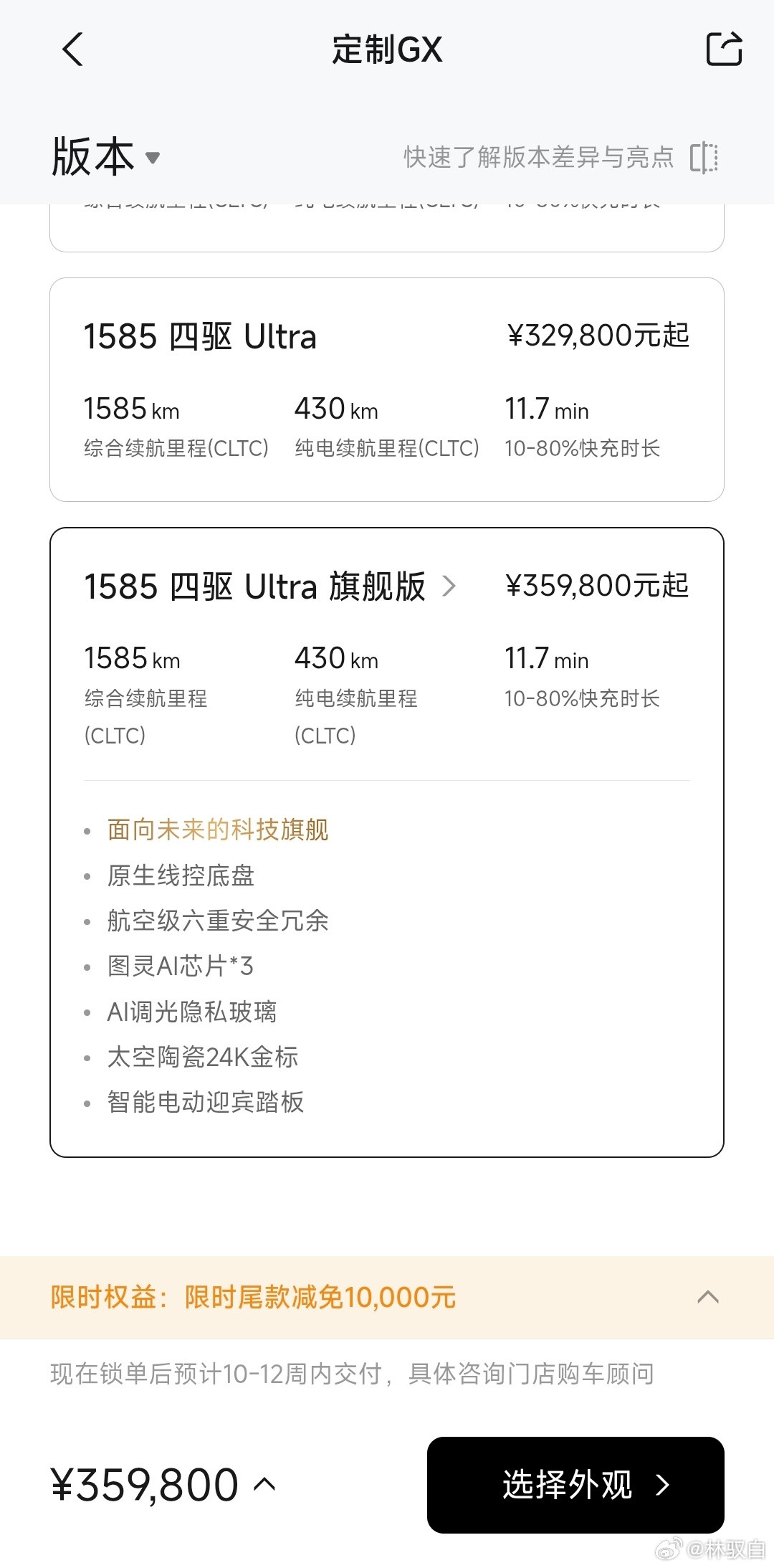 小鹏GX首销阶段，Ultra旗舰交付量就吃满10-12周，接近3个月时间。这一下