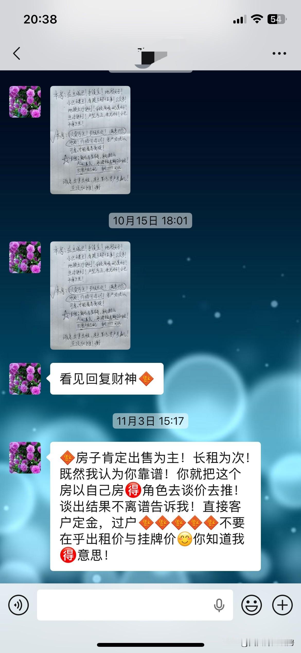 老业主（60多岁年纪）为了卖掉老房子，也是很拼，持续给经纪人群发消息，五十万左右