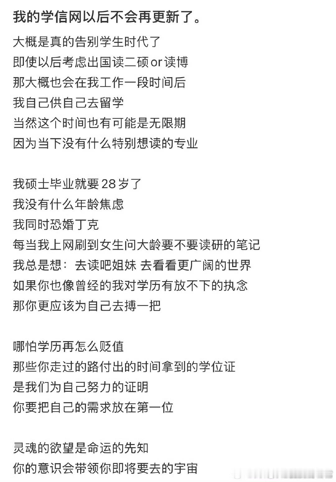 我的学信网以后不会再更新了​​​