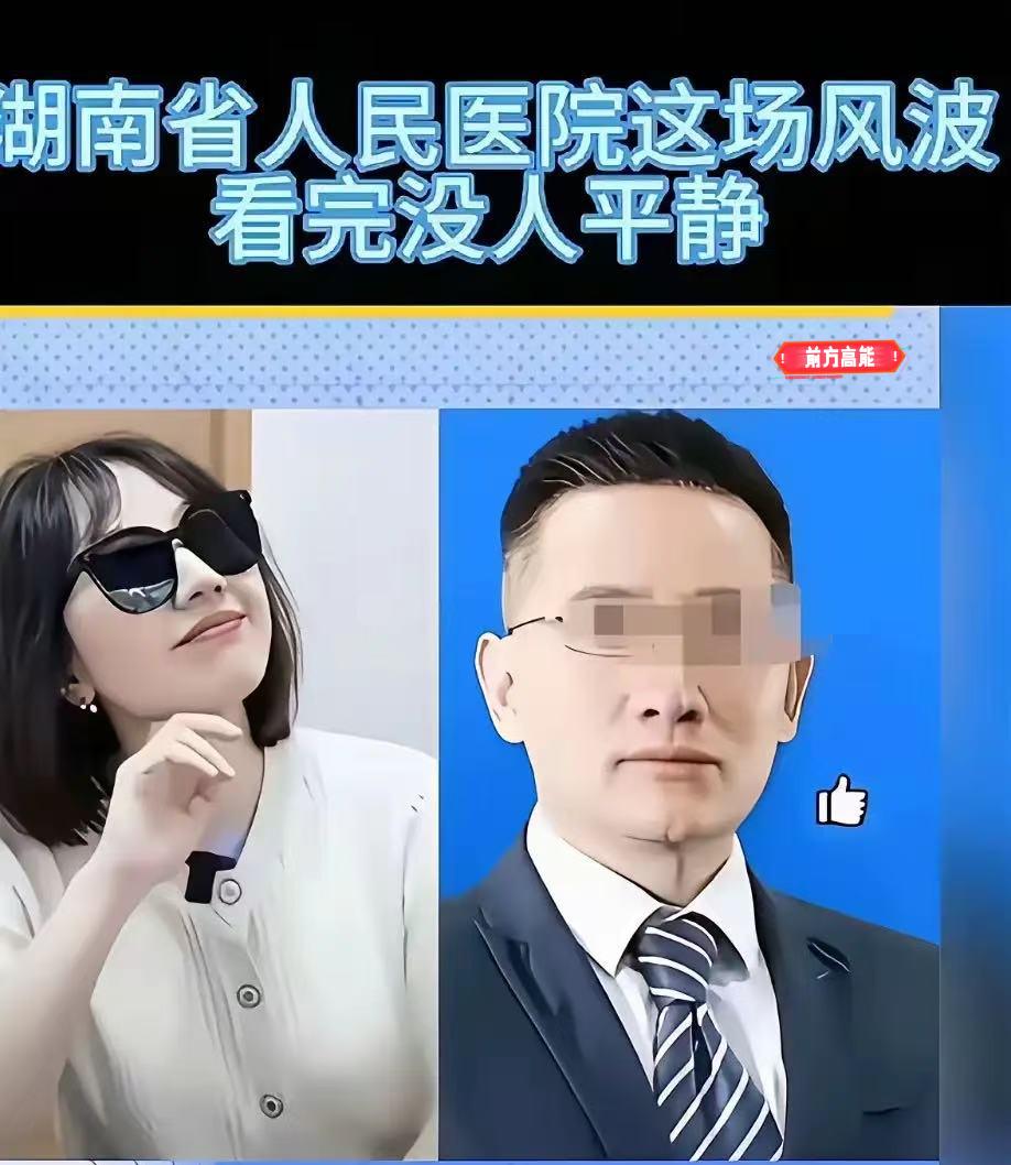 湖南医院这次的艳门吃瓜事件，看见网友评论大部分人都还是理性的，并没有一边到的