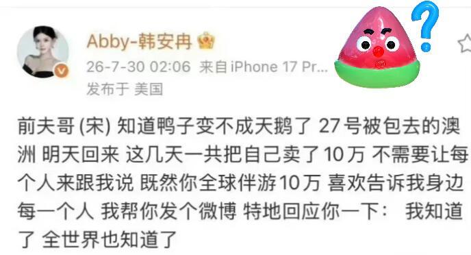 韩安冉宋浩然不是吧，到底是真的假的，韩安冉到底咋了，又和宋浩然发生了什么，隔三