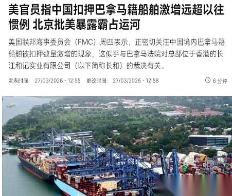 巴拿马港口那事儿，水面下的大鱼，自己憋不住浮上来了。我们这边刚开始对所有挂巴拿