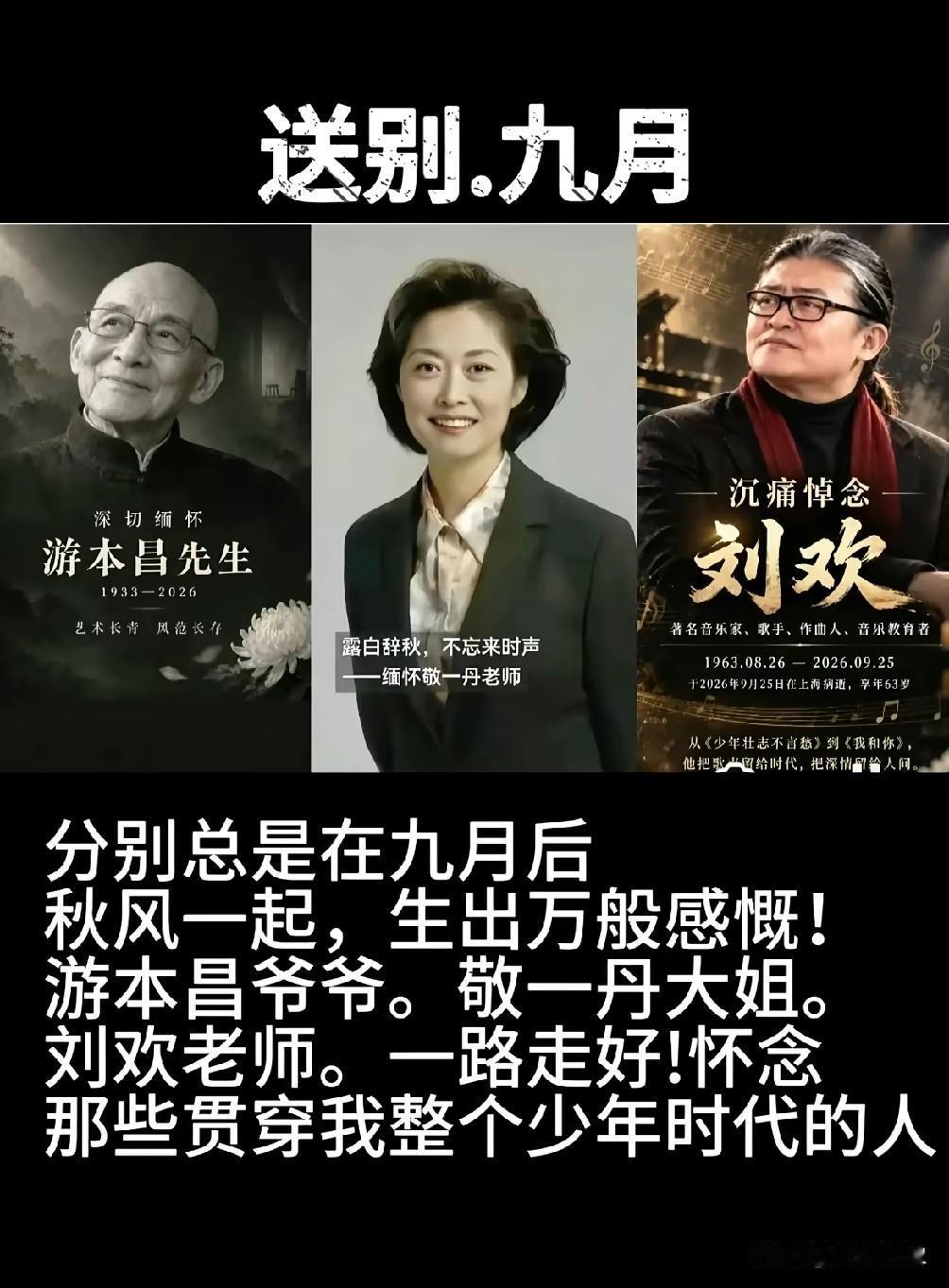 每人送给他们一句话，你最想说的是什么？刘欢去世敬一丹