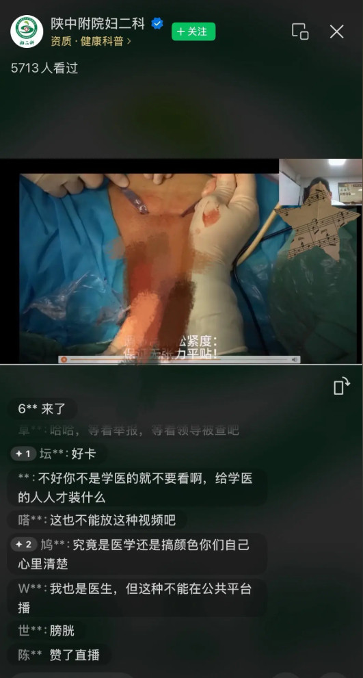 #陕中附院致歉#【陕中附院就“直播暴露女患者隐私部位”致歉：相关负责人停职】#医