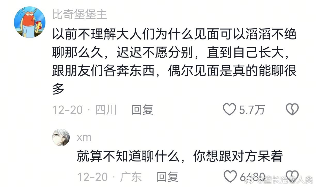 终于懂了大人在路上碰到熟人为什么能聊半天了
