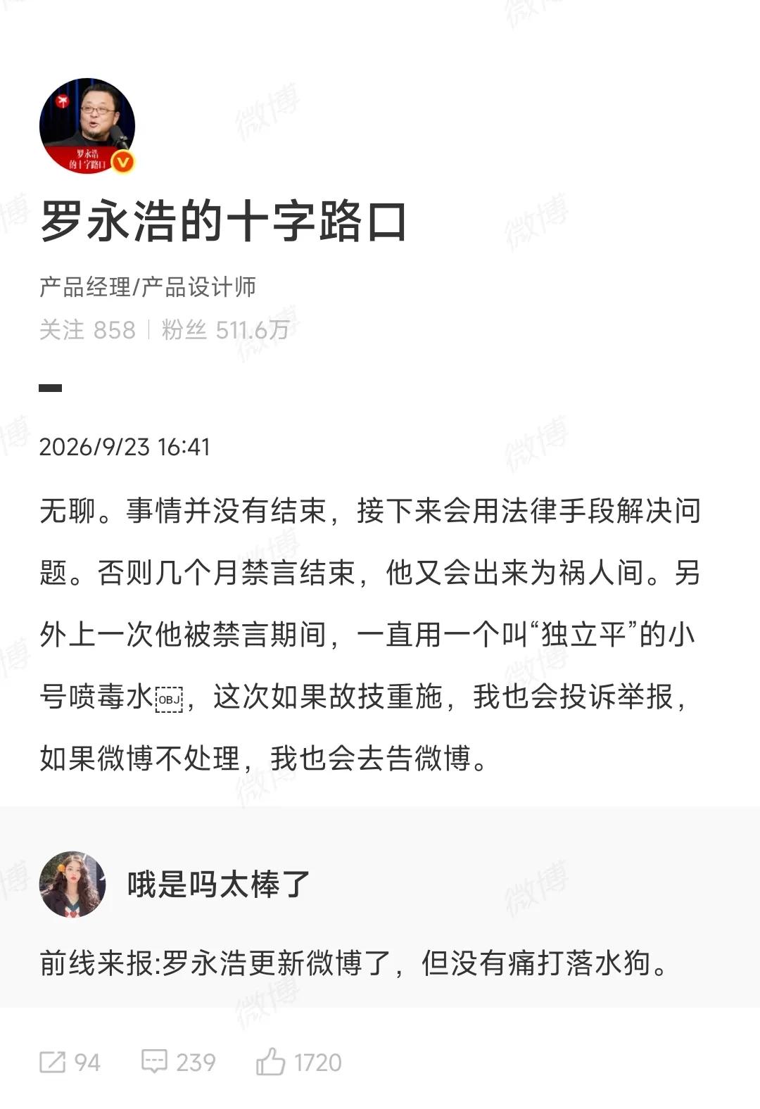 实锤了，罗永浩正式回应理记被禁言一事。他今天发博称：事情并没有结束，接下来会