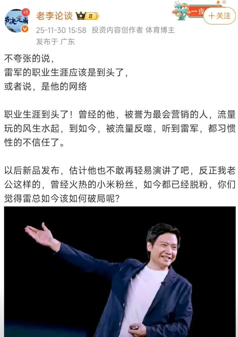 我真TM服了，这姐妹居然说雷军职业生涯到头了？说个你不知道的冷知识：小米公司