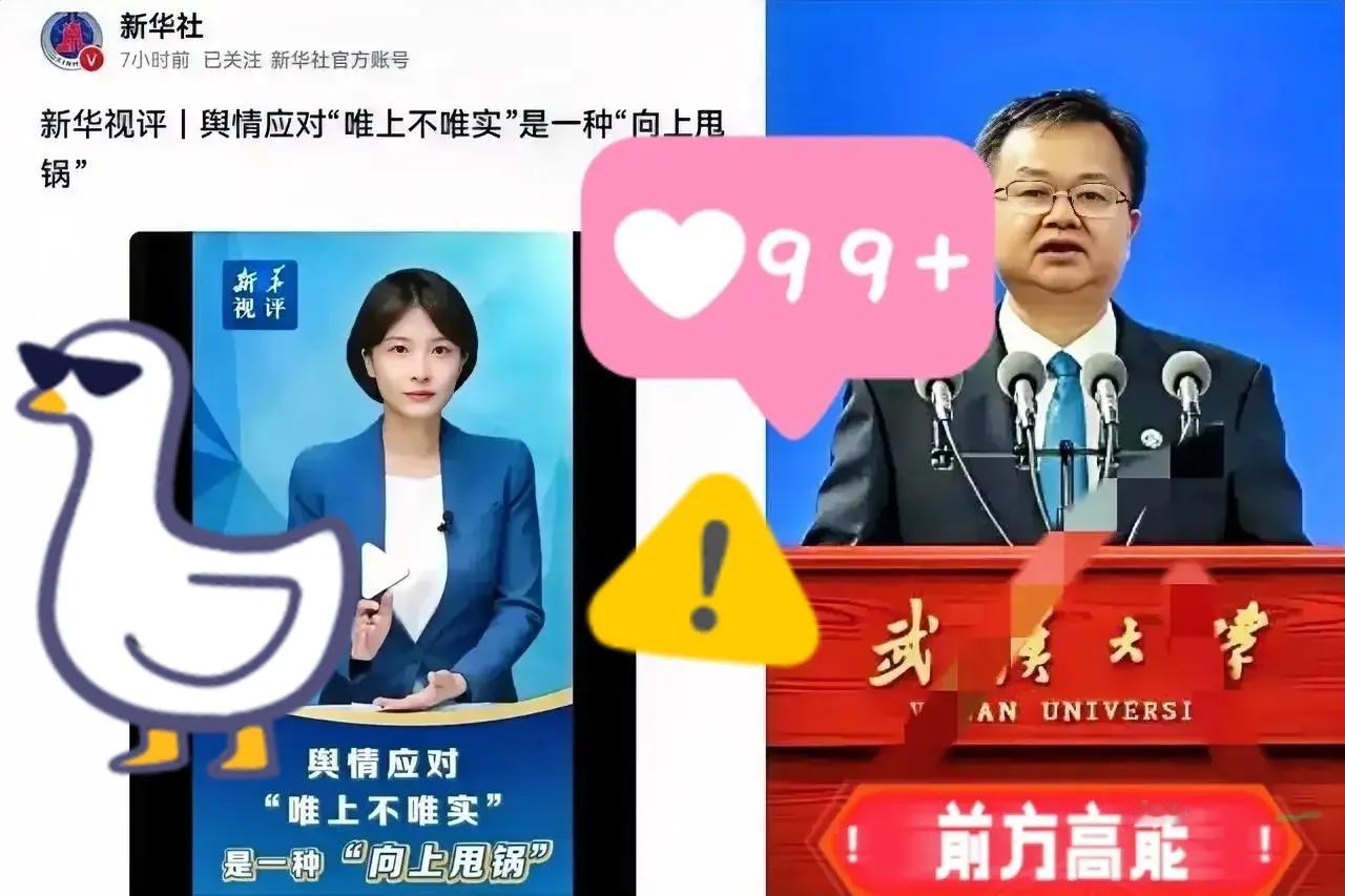 我有种预感武大的大瓜要来了！上级都直接点名痛批甩锅，这时候再想糊弄过去，怕是