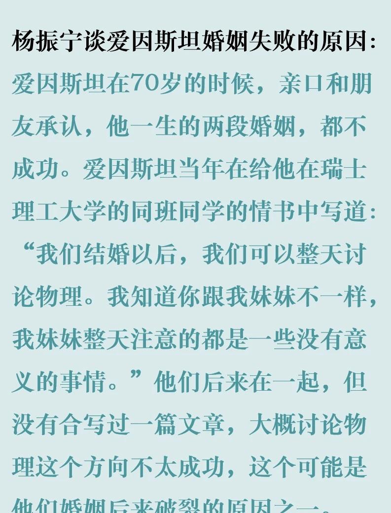 杨振宁：爱因斯坦的婚姻为什么不成功？爱因斯坦之前写过很多情书，后来都公开了。杨