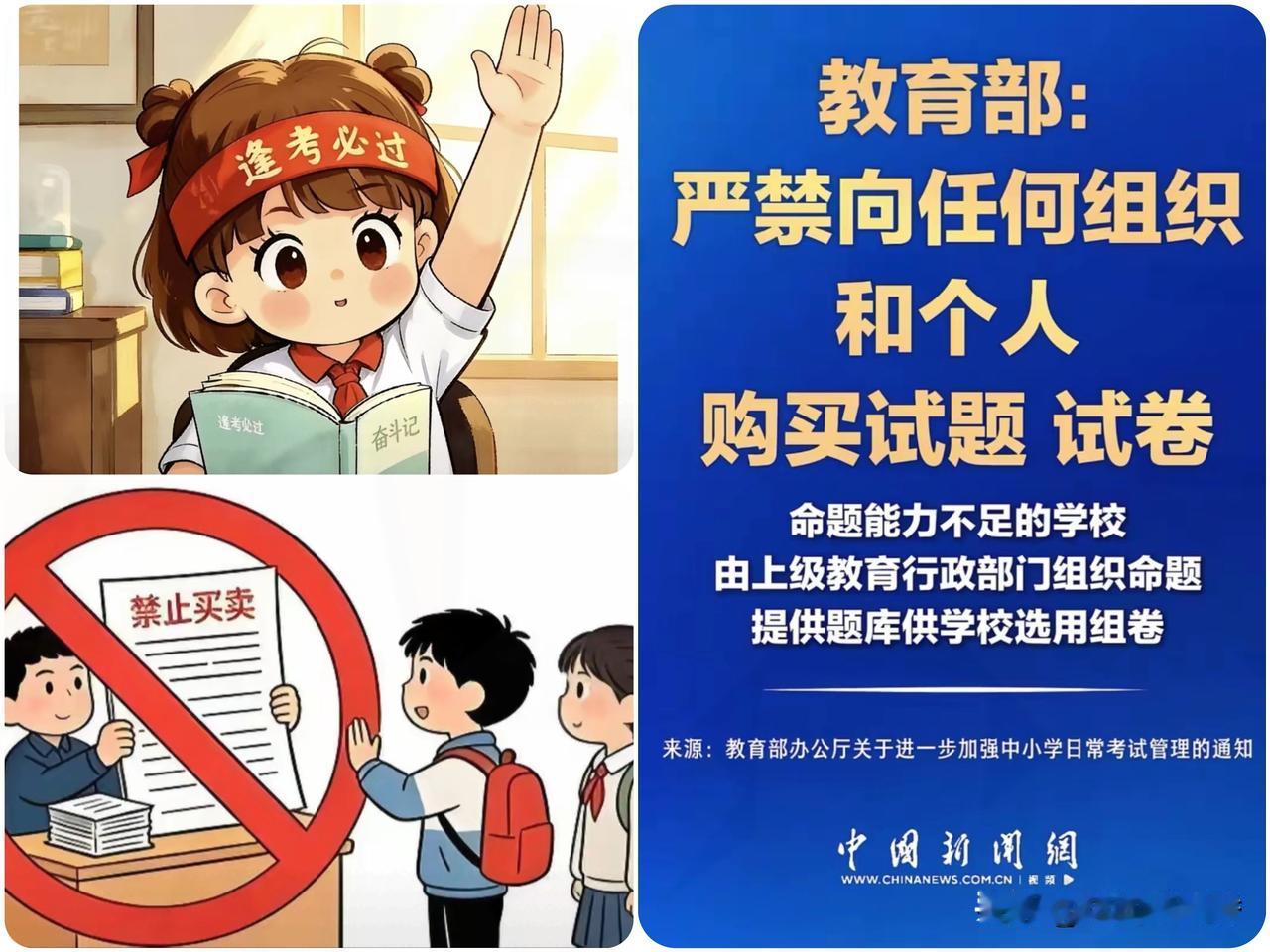 斩断教辅暴利链！2026年中小学禁购校外试卷，三级免费题库来了…202