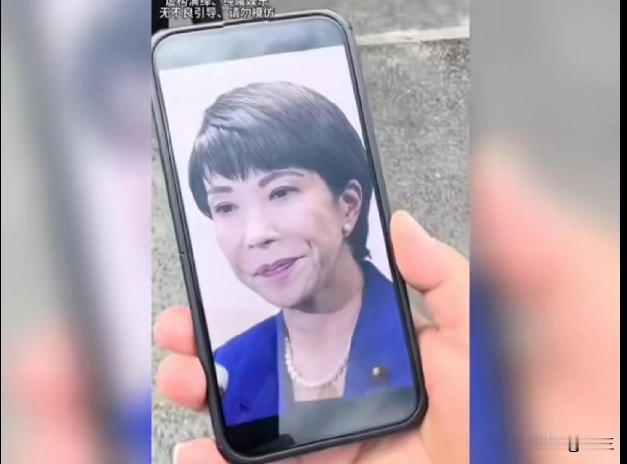 在网上看到一个视频，是帮高市早苗算命的。这位博主拿着高市早苗的图片，找了一位当地