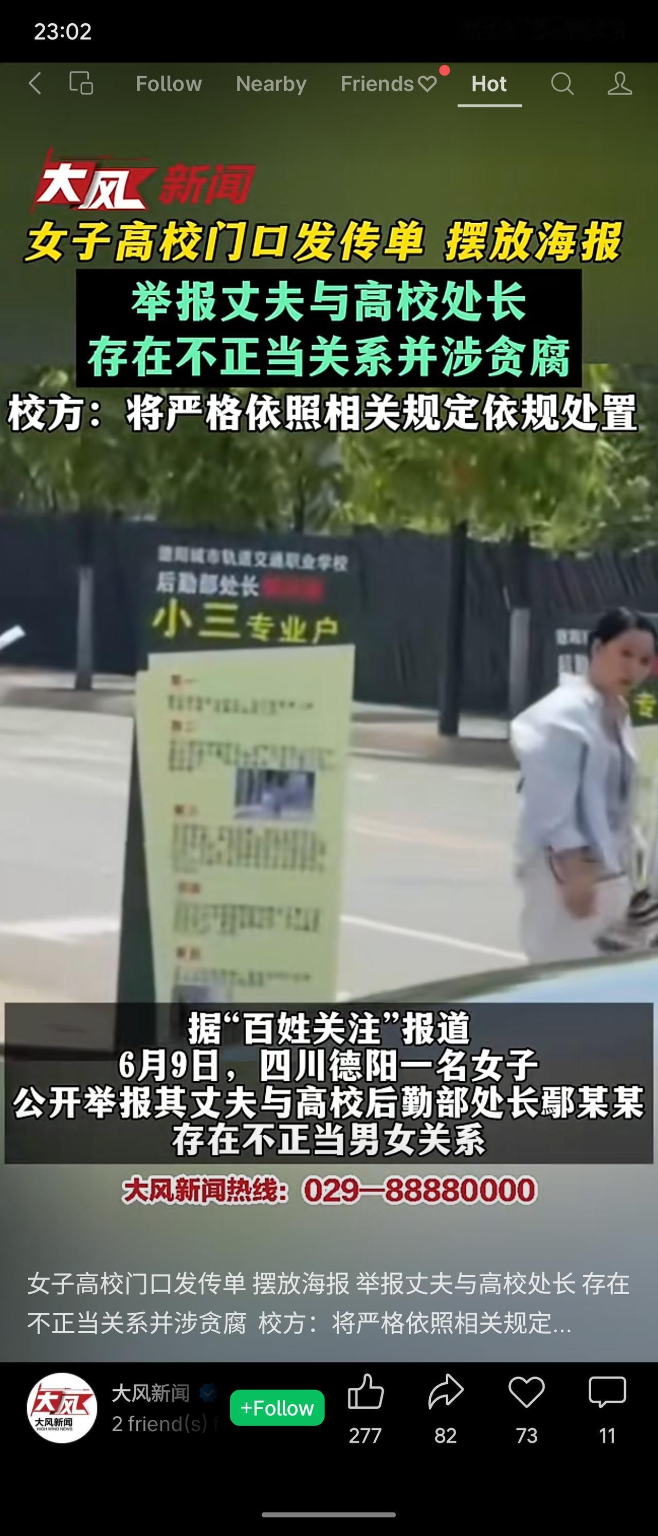 四川德阳一女子在高校门口发传单、摆海报，公开举报丈夫与该校后勤处长郦某某存在婚外