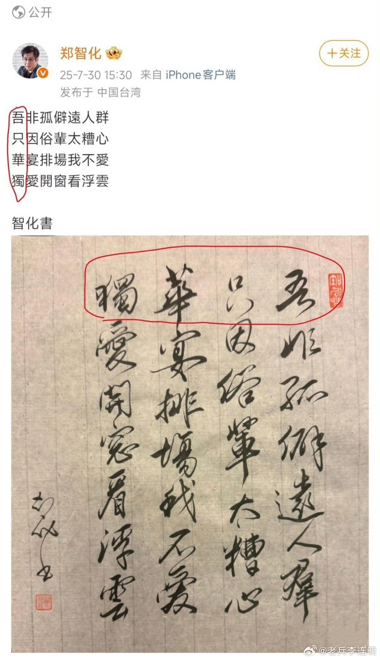 郑智化清空微博清空微博，并不代表可以清空曾经的言论，也不能掩盖自己的本质，因为互