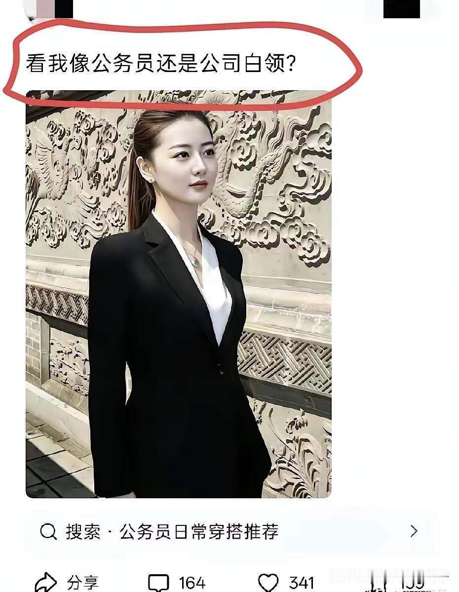 一看就知道，这不是公务员，不接受反驳！