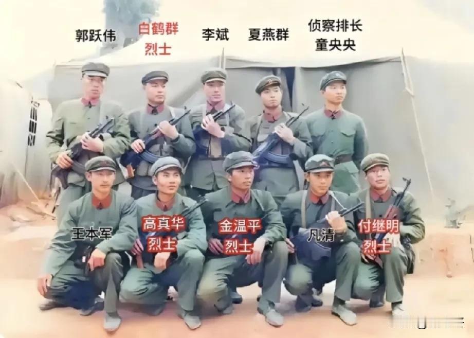 这是1984年12月对越自卫反击战中原南京军区陆军第一军第一师三团特务连侦察六班