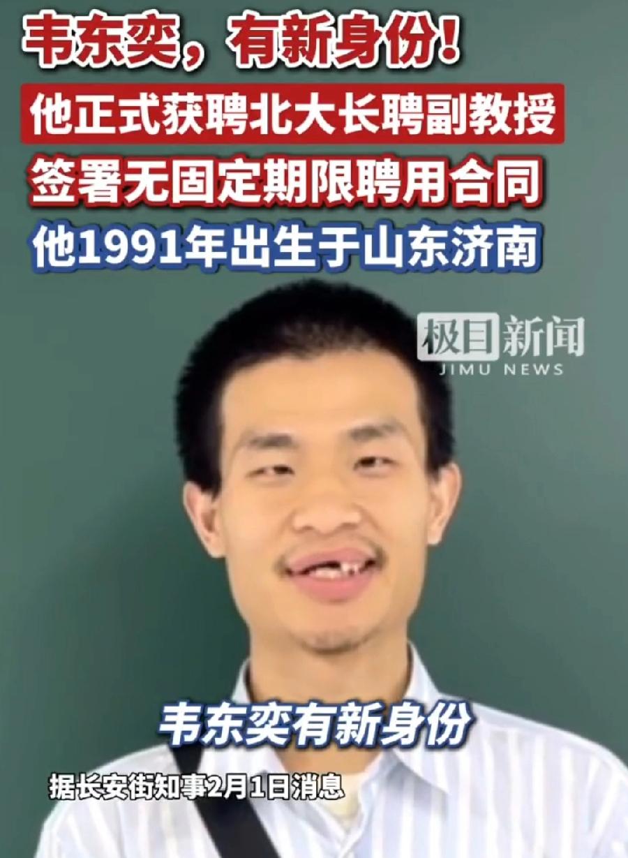 韦东奕涨工资了，助理教授晋升长期副教授，相当于中级到副高职称，虽然专业技术岗位，