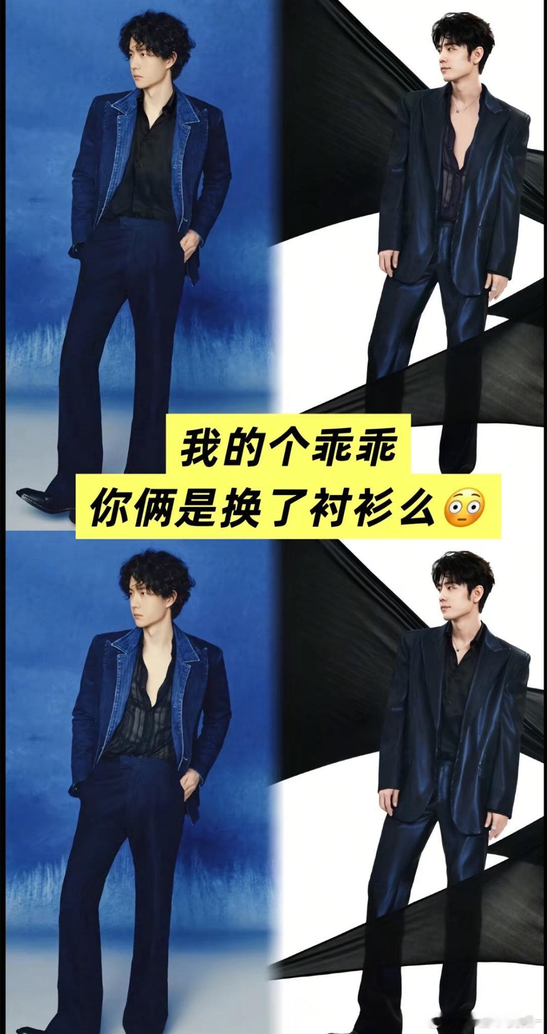 把肖战王一博里面的衣服换一下，，，瞬间对味了