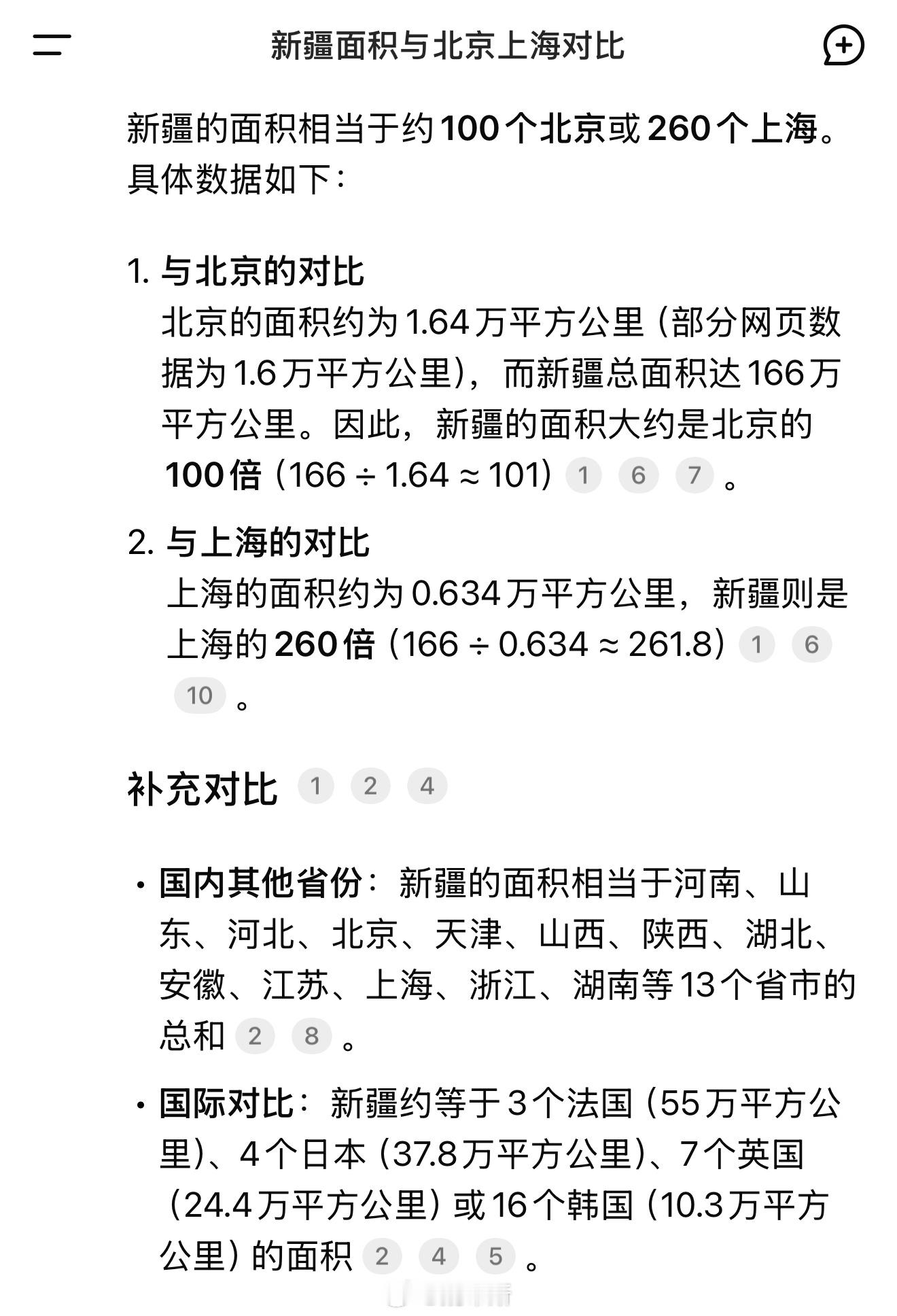 新疆是真大啊……🙏​​​