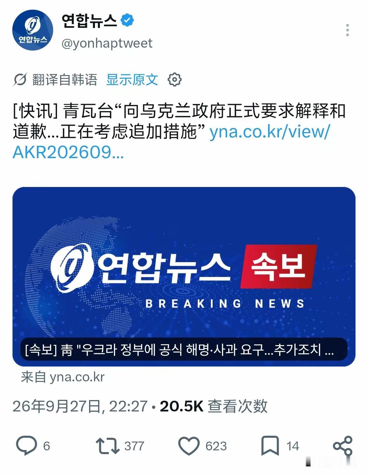 韩国要求乌克兰政府就公开朝鲜战俘事件道歉这次还真闹大了，韩国政府发了正式外交照