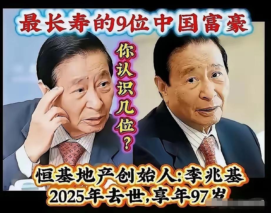 邵逸夫高寿107岁，何鸿燊98岁，李兆基97岁，李嘉诚年近百岁依旧精神矍铄。这些