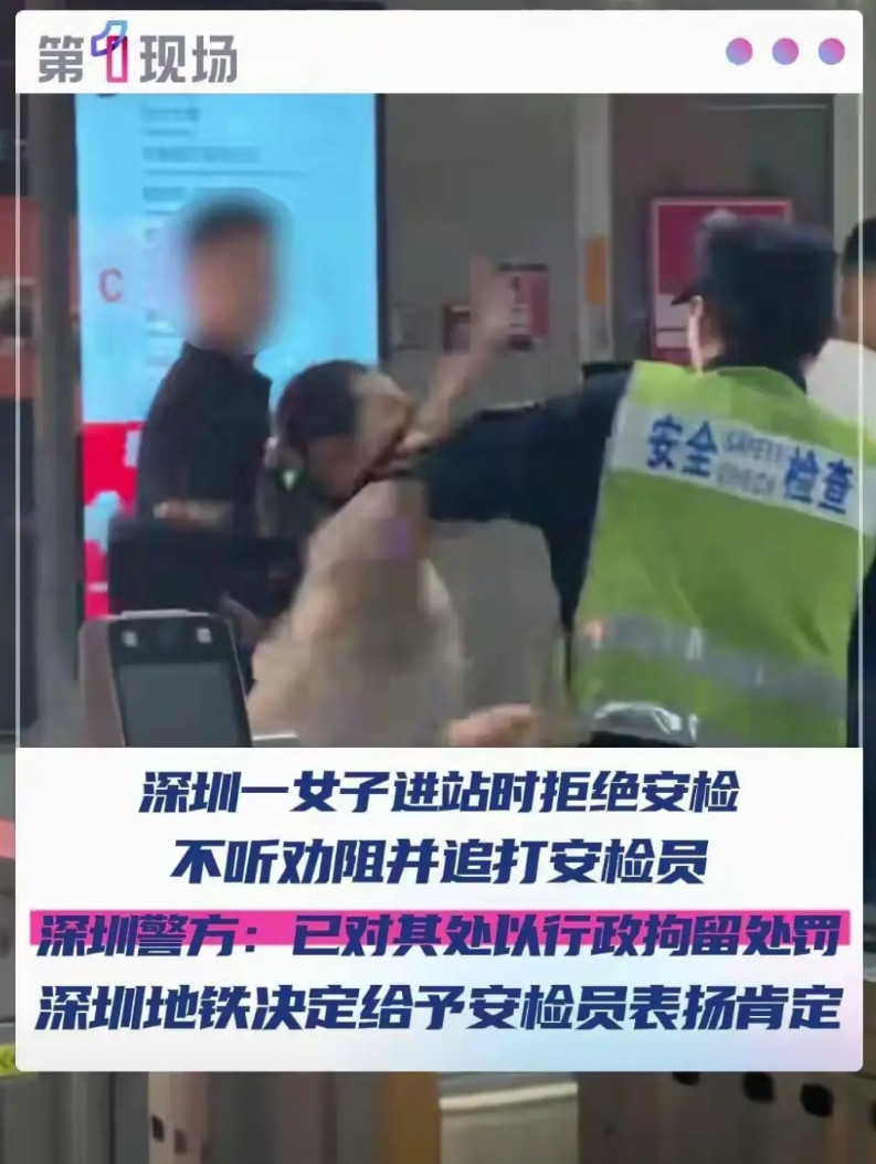 没人惯着你！9月6号，广东深圳女顾客进站时要安检，可她却拒绝做，安检人员劝说好心