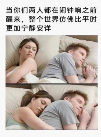 在闹钟响之前醒来