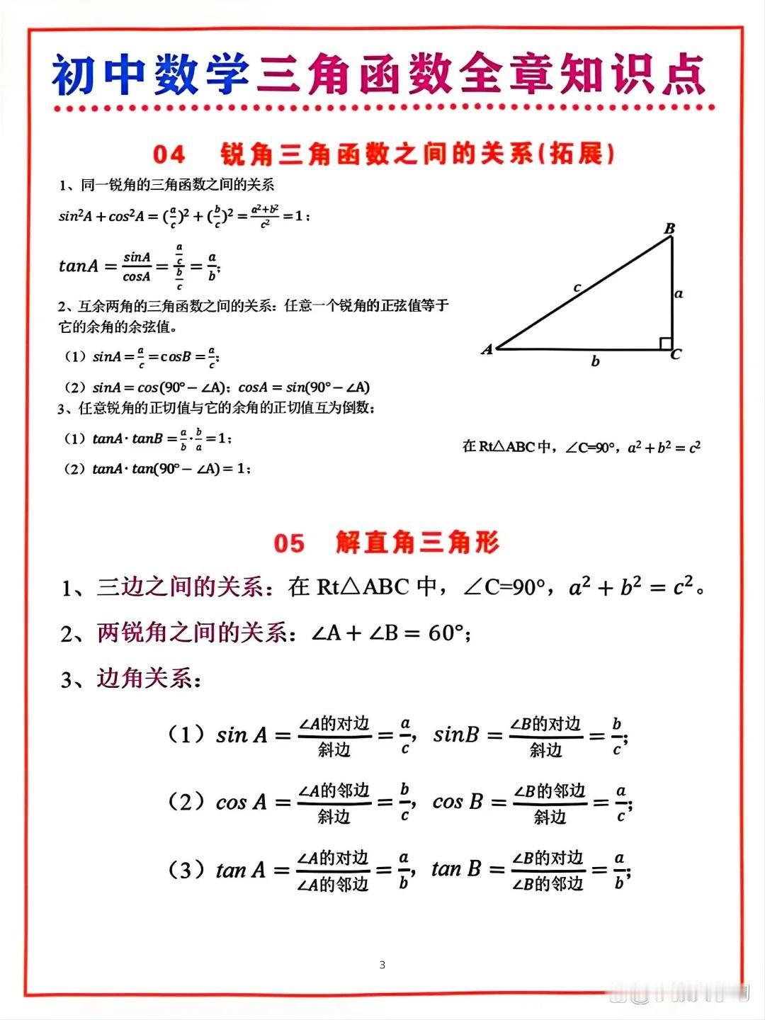 你还记得三角函数的知识点吗？三角函数是学生时代让人又爱又恨的存在