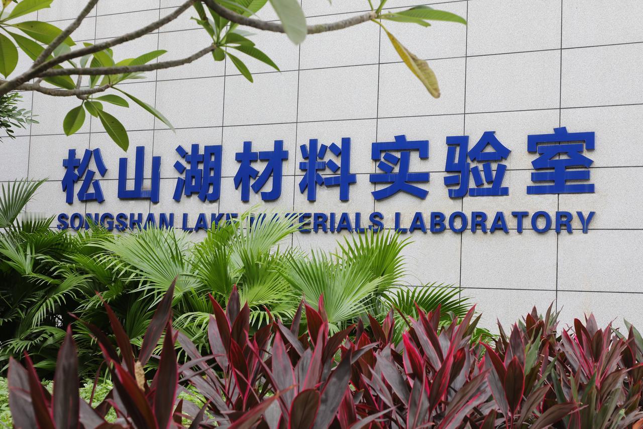 【南沙再牵手东莞松山湖】2025年广东省实验室重大科技成果转化投资对接会在深圳高