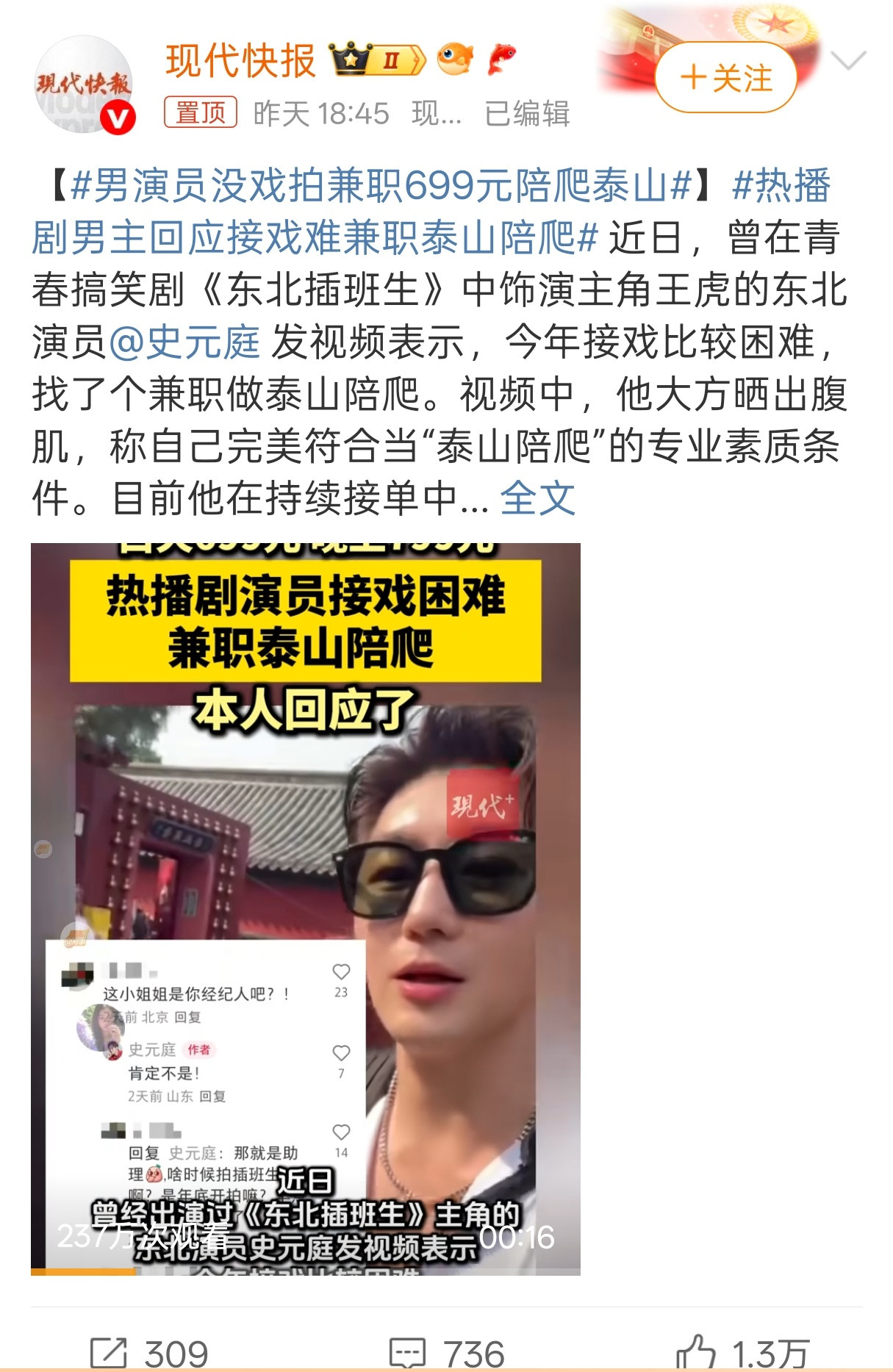 男演员没戏拍兼职699元陪爬泰山他演的那个戏我还真看过[捂脸哭]挺搞笑的，不过69