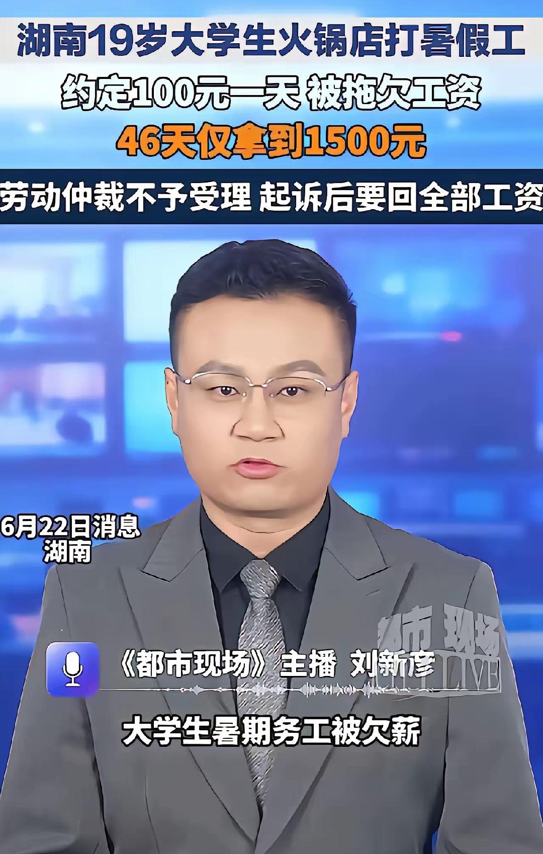 周扒皮都不敢干的事，湖南衡阳这个老板干了！近日，湖南衡阳一个女大学生，家里经济