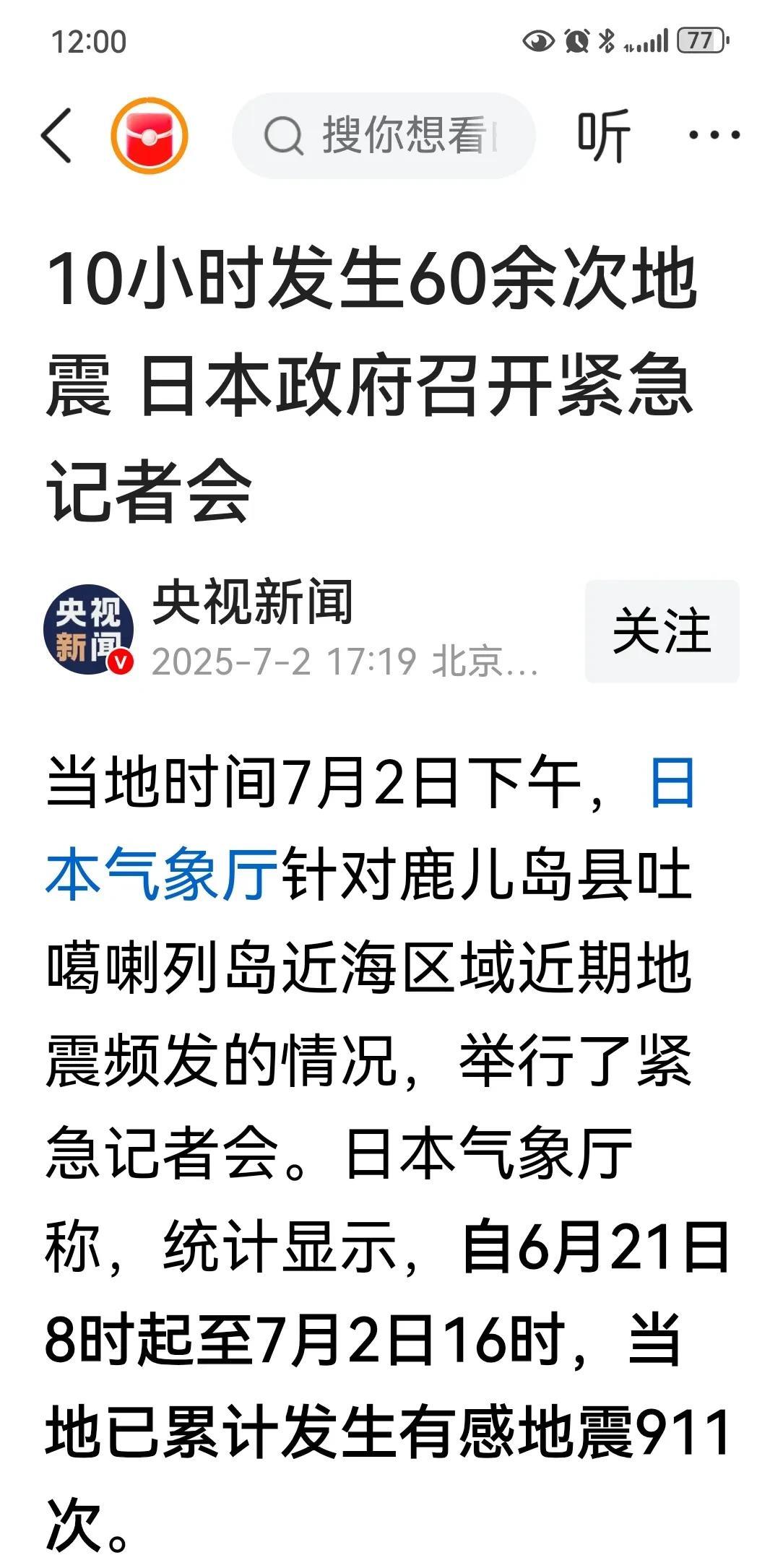 日本7月5日真会发生大地震吗？我认为有可能，但这与预言无关！7月5日大地震的预