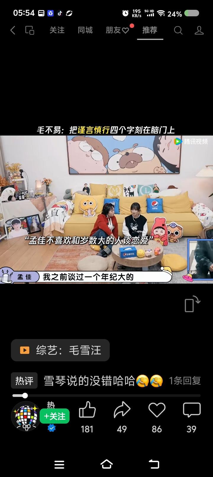 李雪琴失言了？——节目里，某嘉宾说：“过去跟一个年纪大的谈过。男生年纪越大，他