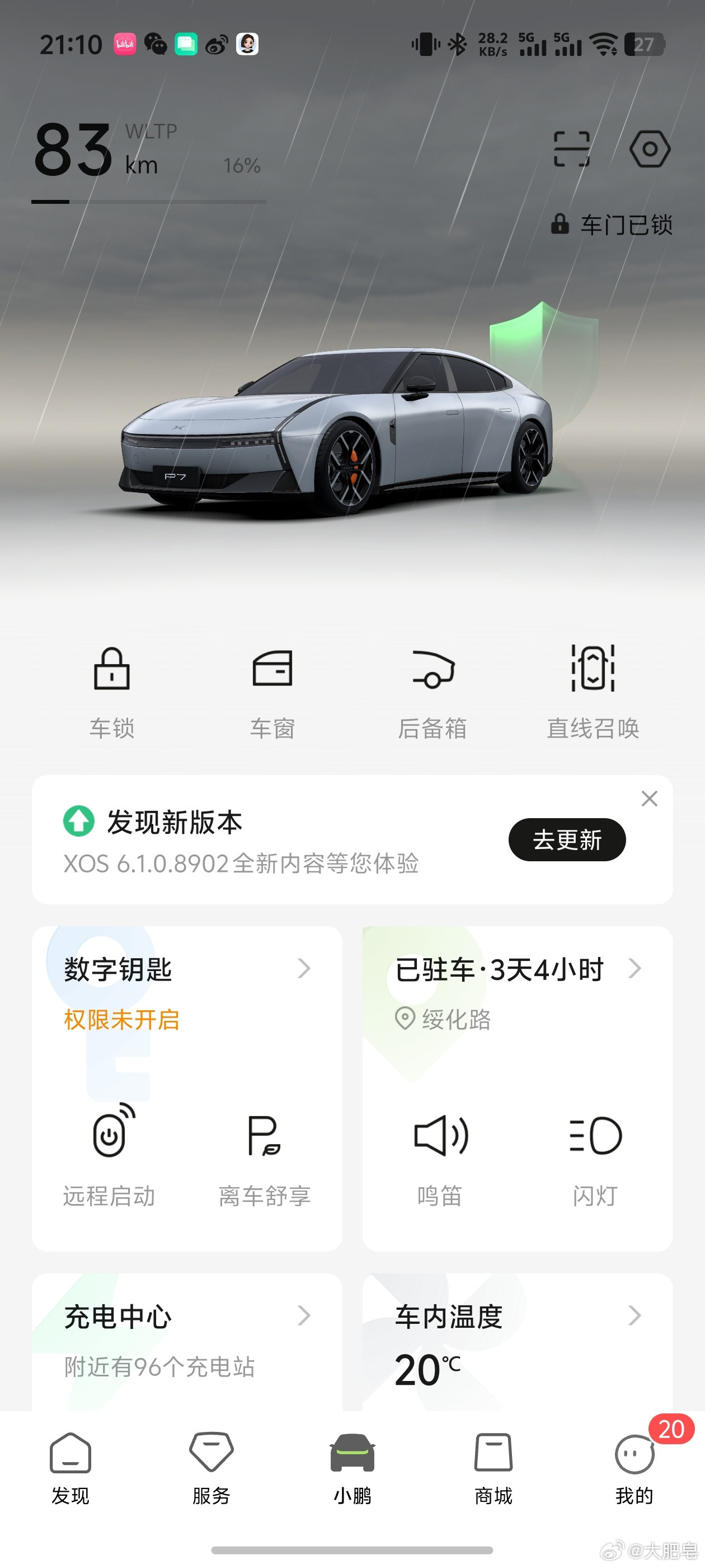 好久没开我的小鹏P7，都快没电了，明天开出去充充电。