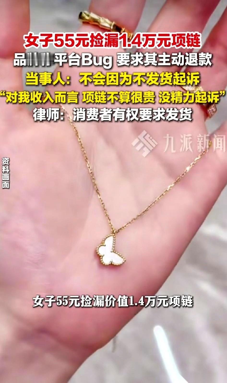 一万四的东西，55块钱。好家伙，这泼天的富贵，凌晨一点砸到了杭州一位女士头上。