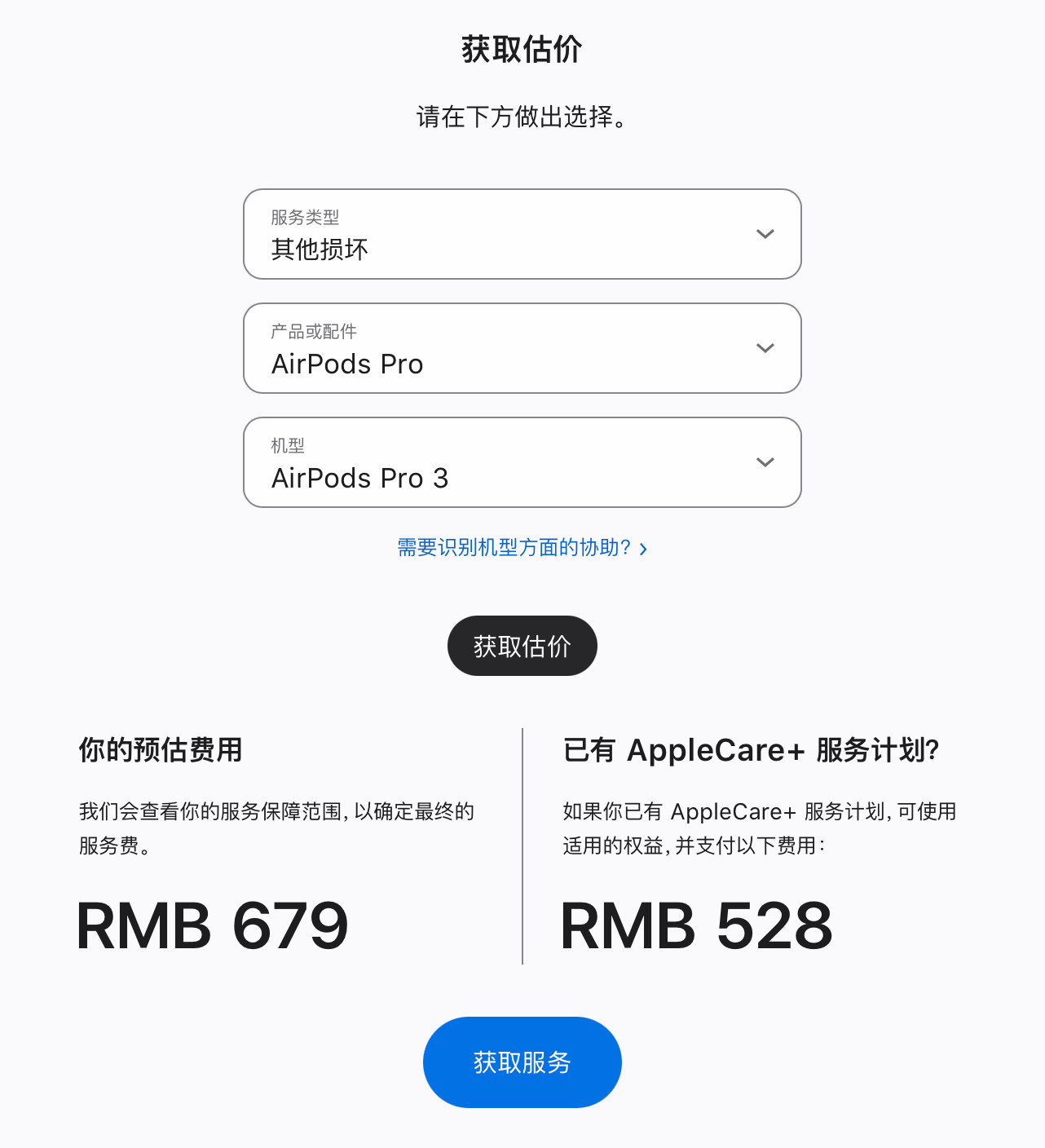 AirPodsPro3的AppleCare+从349元涨价到44