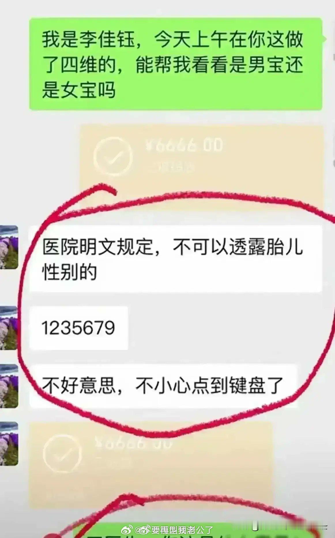 到底是男孩还是女孩？​​​