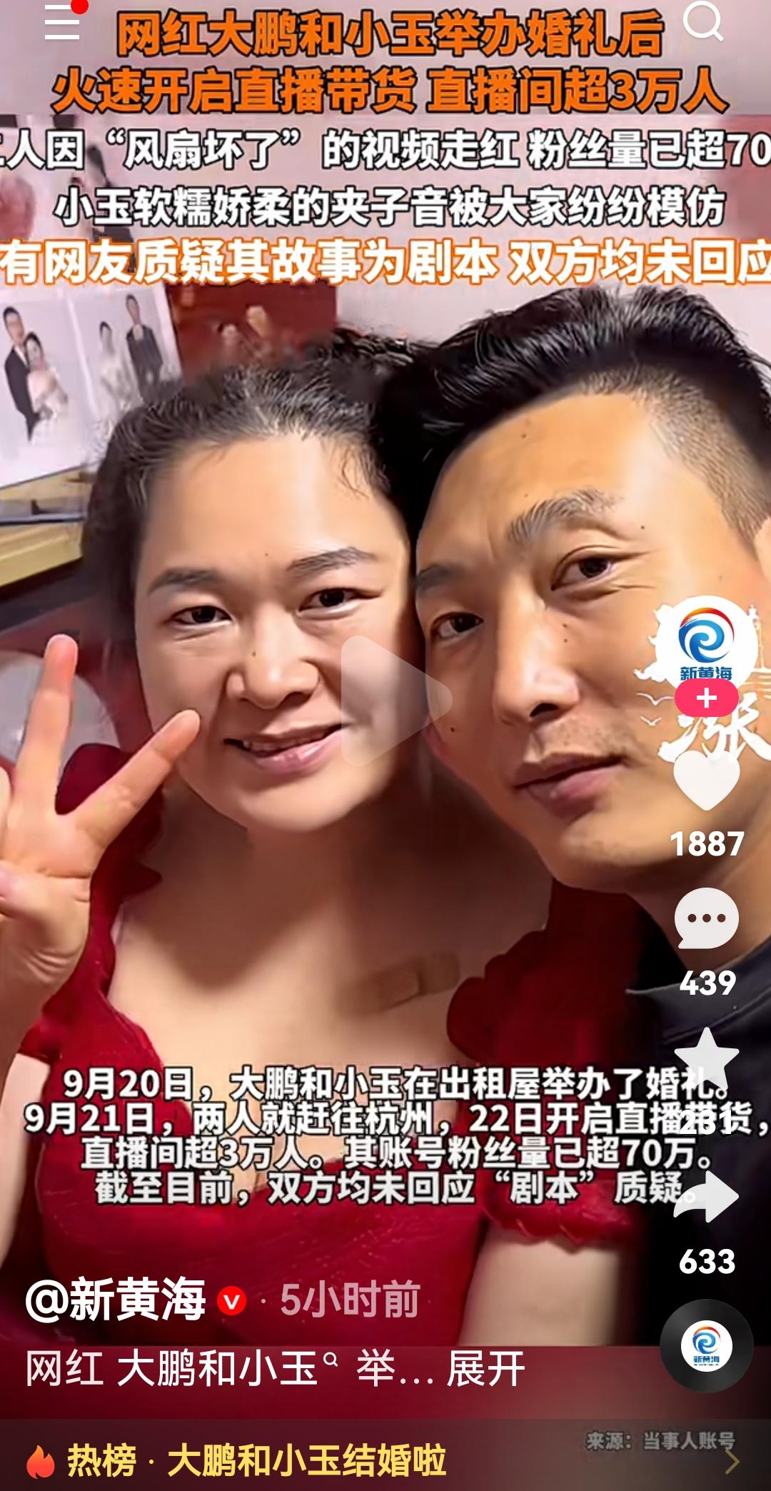 咱们家风扇坏了，光转圈没有风小玉和大鹏结婚之后，开始了带货直播间人数超过3万