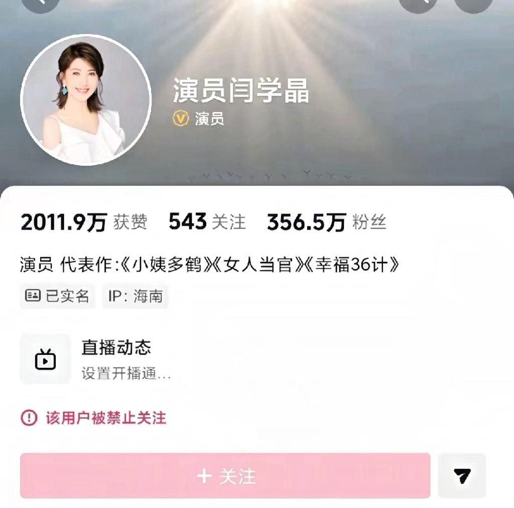 这下好了，国家都出手了，闫学晶这次是真翻不了身了！各大社交平台的账号陆续被