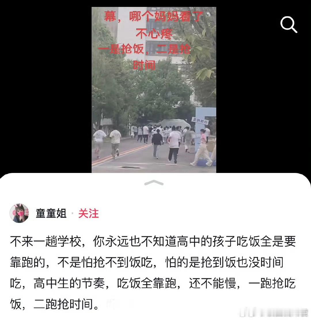 不来一趟学校，你永远也不知道高中的孩子吃饭全是要靠跑的​​​