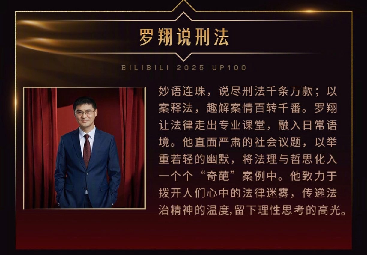 罗老师这是连续几年入选了？2025百大UP主名单