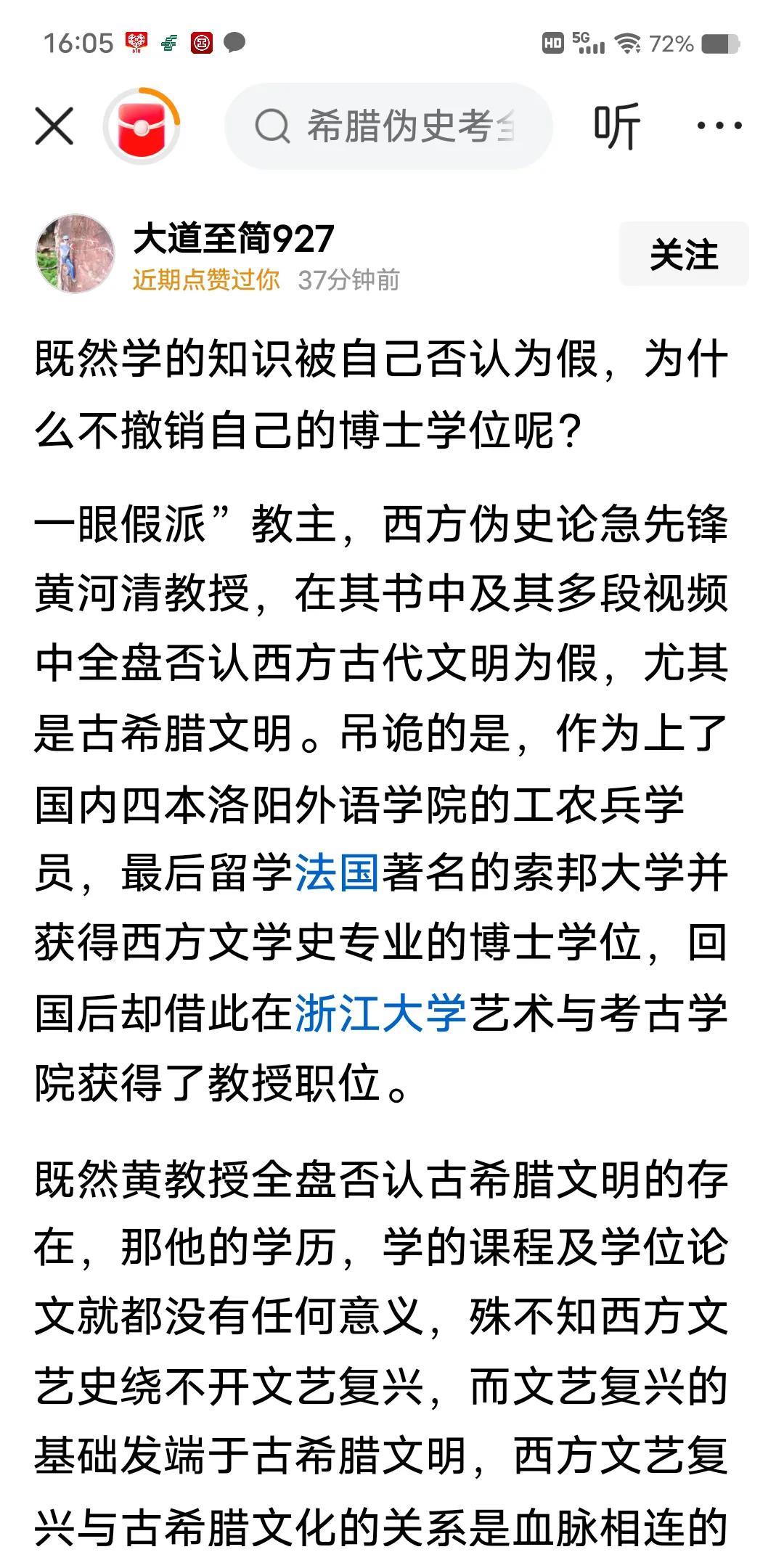 有个网友有点极端。建议黄河清教授自己撤销自己的博士学位。因为黄教授是全面否定西方