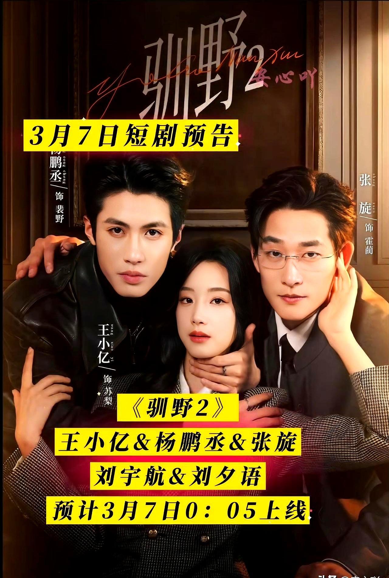 爆款微短剧的本质，是一场精准的情感代偿。3月7日的短剧单，满是赤裸的欲望投