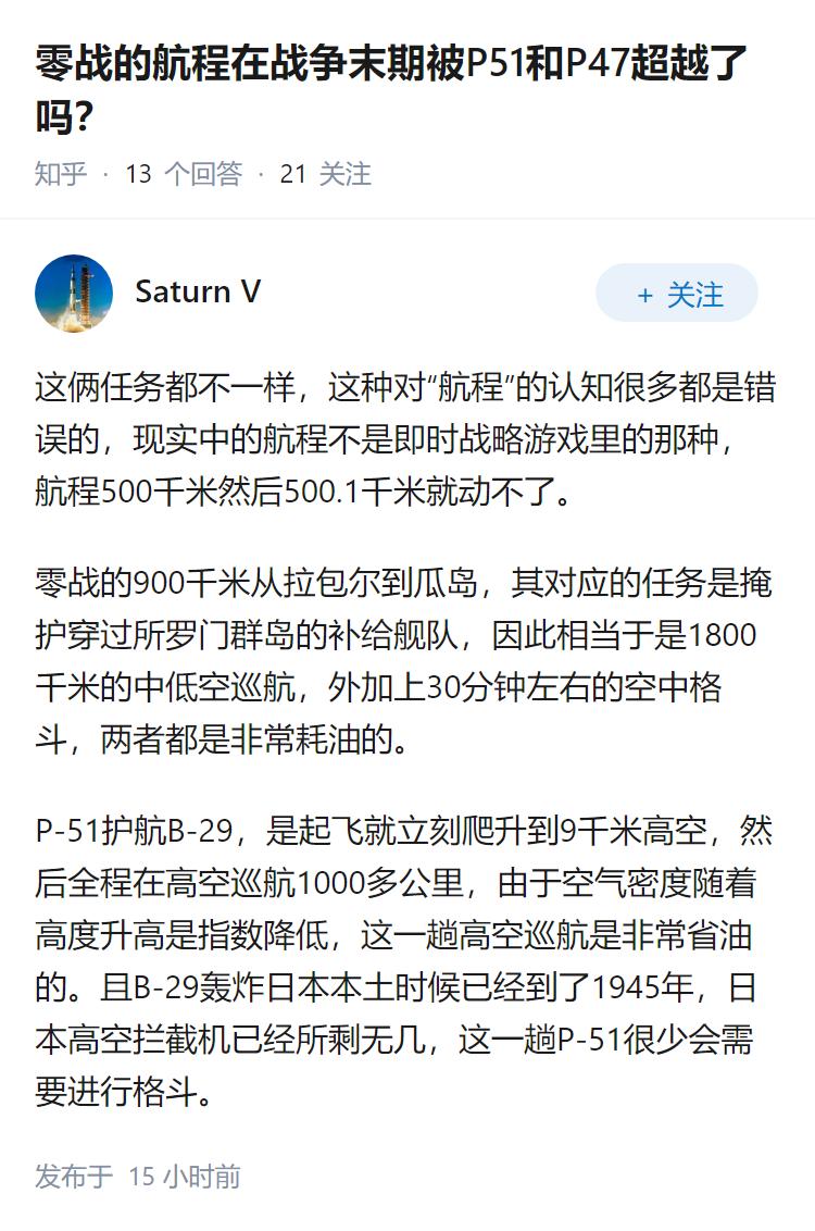 零战的航程在战争末期被P51和P47超越了吗？